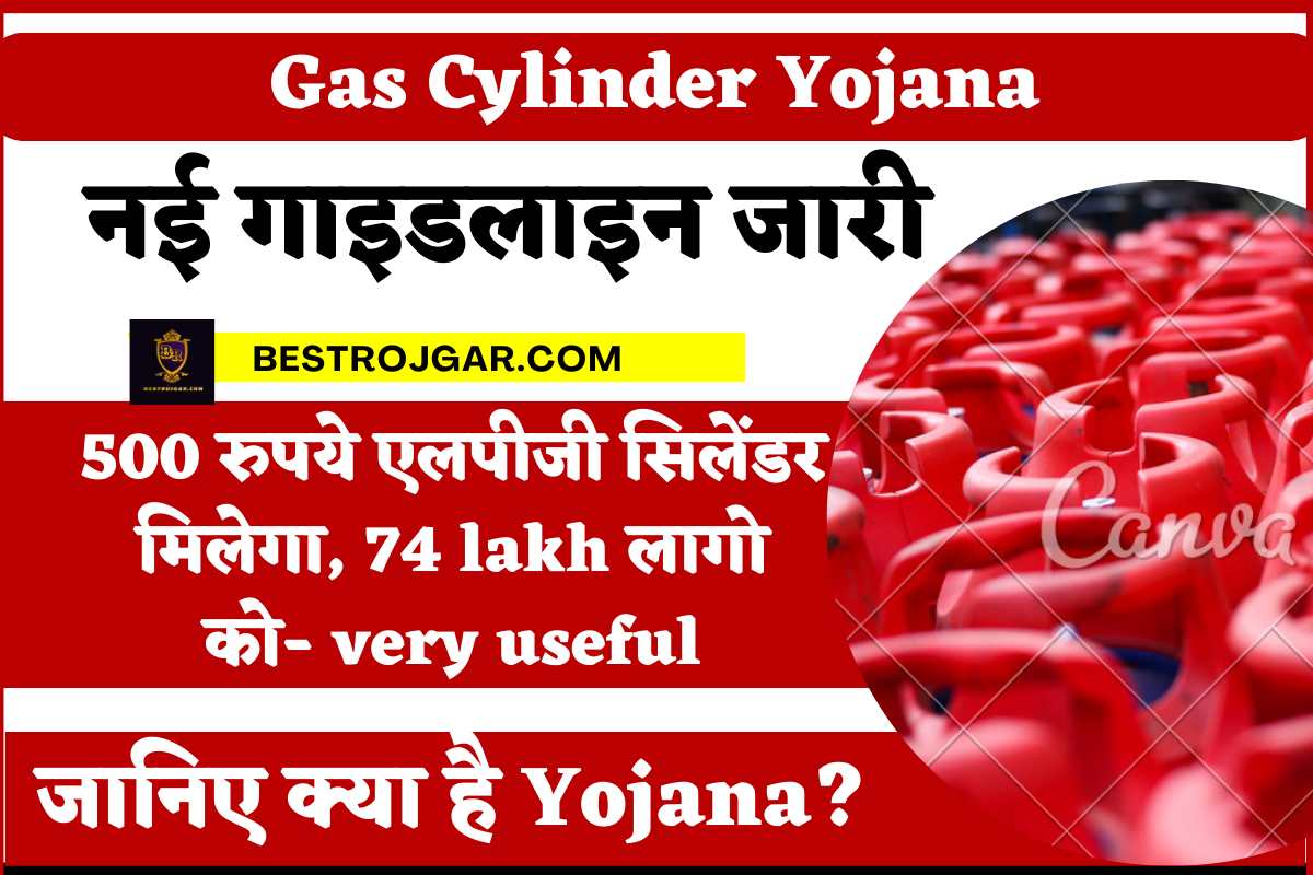 Gas Cylinder Yojana