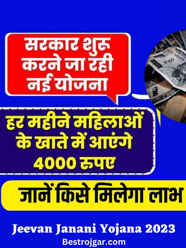 Jeevan Janani Yojana 2023
