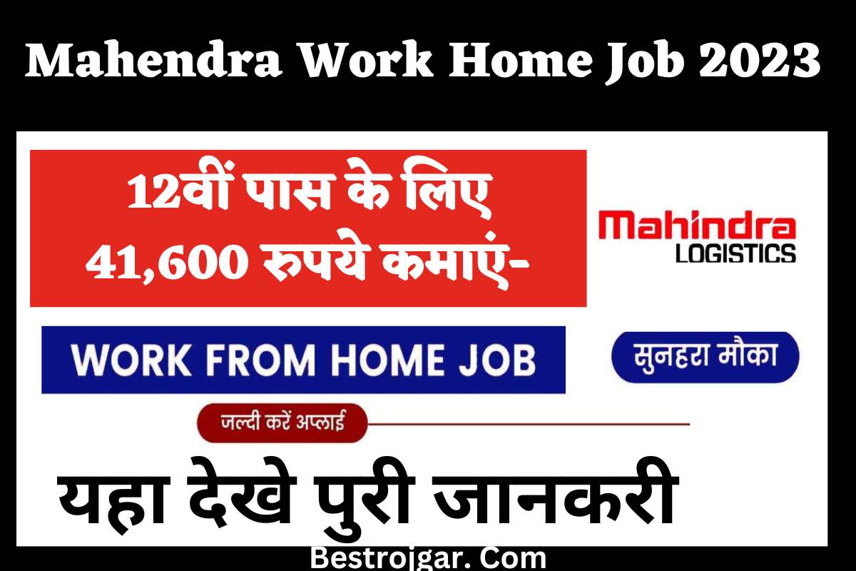 Mahendra Work Home Job 2023