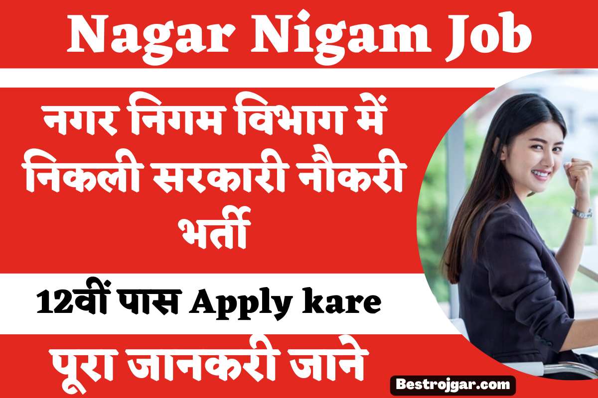 Nagar Nigam Job