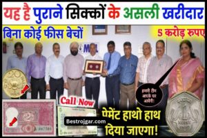 Note coins Sell Online: नोट और सिक्के बिकना हुआ शुरू यहां कॉल करके औपचारिक, अभी कॉल करें 743258####