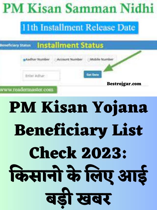 PM Kisan Yojana Beneficiary List Check 2023
