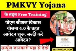 PMKVY Yojana