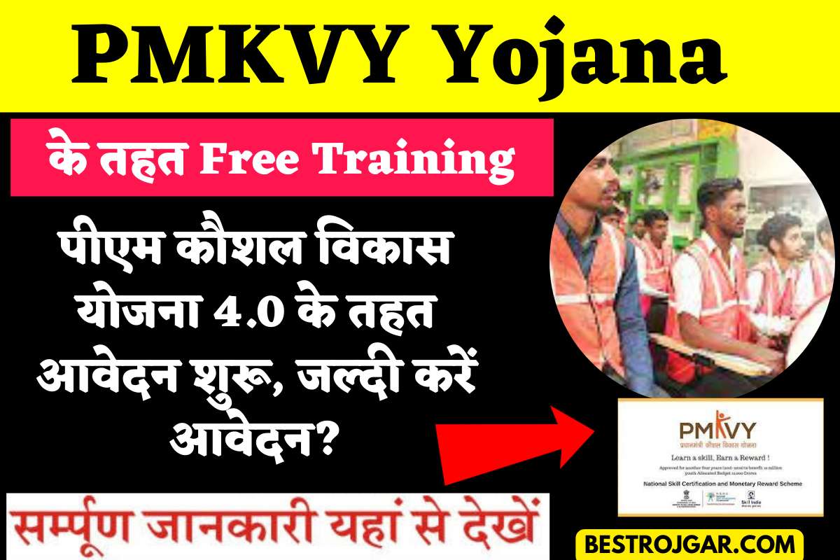 PMKVY Yojana