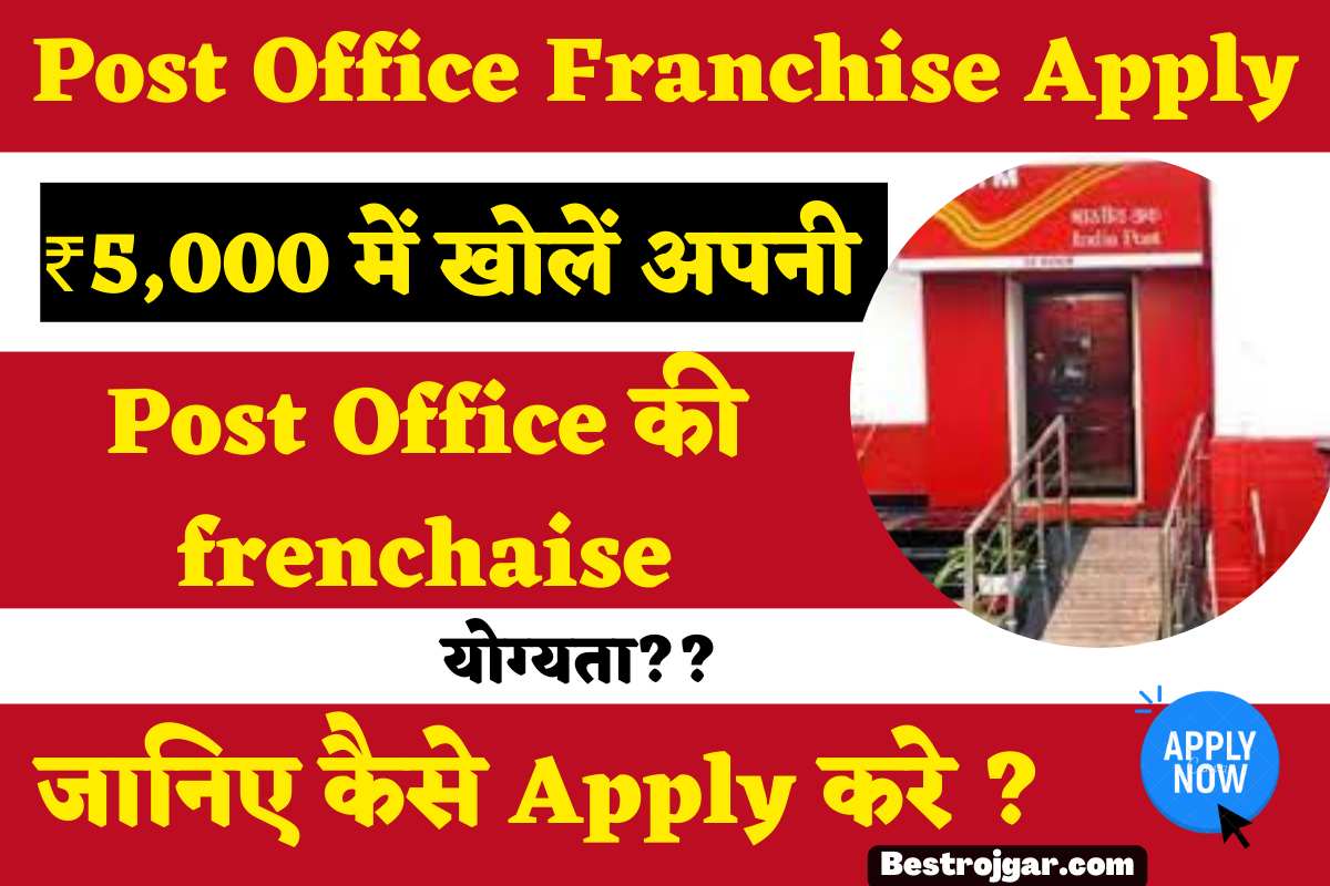 Post Office Franchise Apply