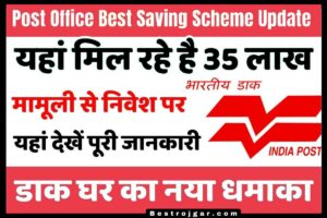 Post Office Saving Yojana – सुरक्षित निवेश के साथ investment kare