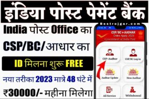 Post Payment Bank Franchise Registration kaise kare