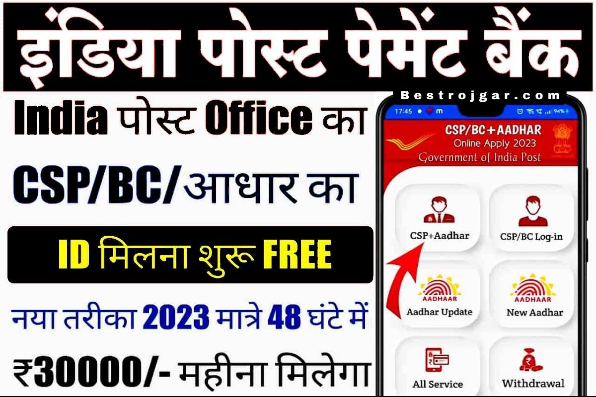 Post Payment Bank Franchise Registration kaise kare