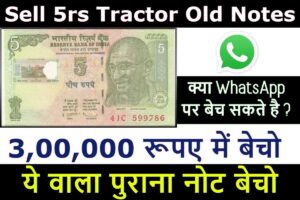 Teacher Salary 2023: भारत के किस राज्य मे मिलती है शिक्षकों को सबसे ज्यादा सैलरी और अन्य लाभ, जाने क्या है पूरी रिपोर्ट? 4 Bacha 5Rs ka purana note: अगर आपके पास यह पुराना नोट है तो आप इसे बेचकर 3 लाख रुपये कमा सकते हैं.