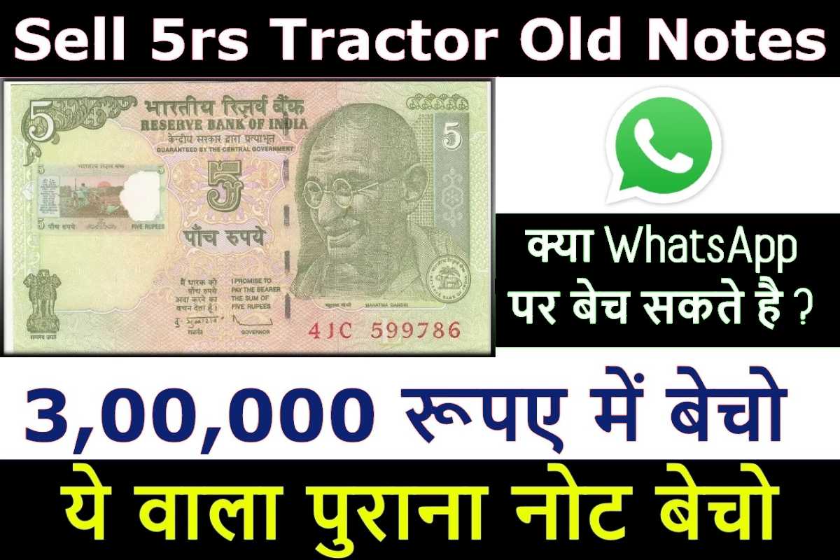 Bacha 5Rs ka purana note