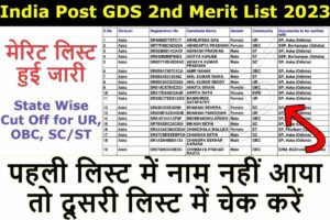 E Shram Card Update 2024: अब ई श्रम कार्ड से बनेगा नया राशन कार्ड, जानिए पूरी जानकारी 4 India post GDS 2nd Merit list- अगर पहली लिस्ट में नाम नहीं है तो दूसरी लिस्ट चेक करें