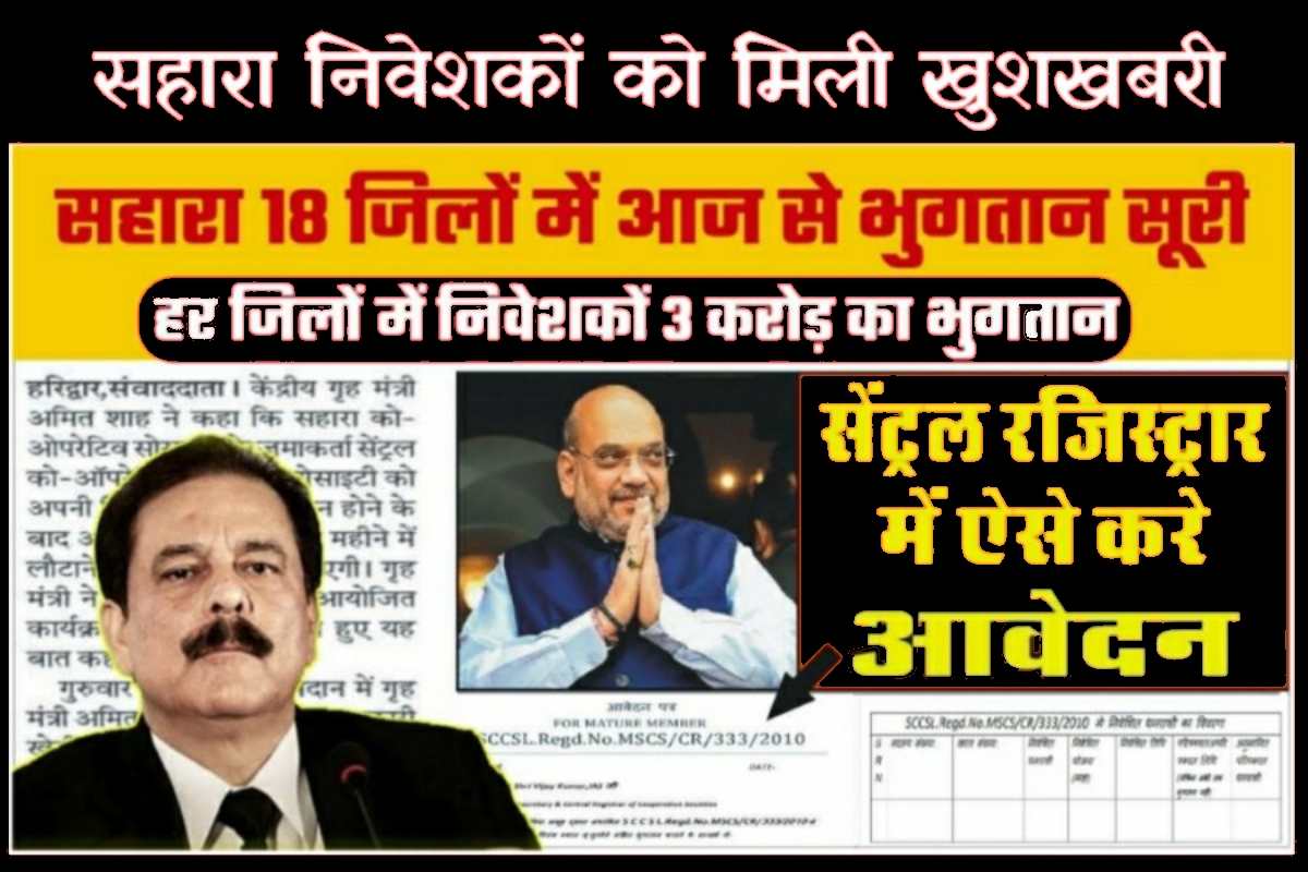 Sahara India Refund Paise