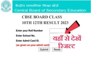 CBSE Board 12th 10th Result 2023