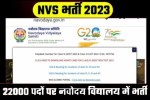 Navodaya Vidyalaya Bharti 2023: नवोदय विद्यालय में 22000 से अधिक पदों पर भर्ती 2 Navodaya Vidyalaya Bharti 2023