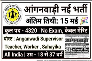 CDS Anganwadi Vaccancy 2023