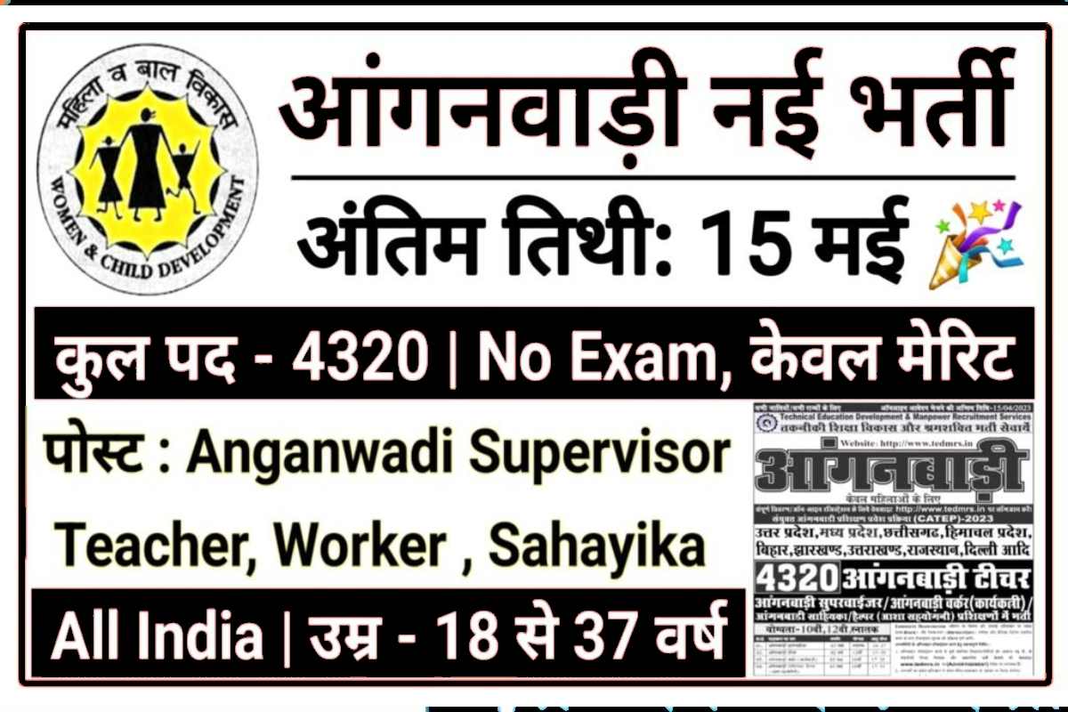 CDS Anganwadi Vaccancy 2023