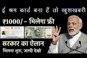 Intelligence Bureau Vaccancy 2023 :- IB ने 10वीं पास छात्रों के लिए 1675 पदों पर भर्ती के लिए नोटिफिकेशन जारी किया है। 3 E Shram Card Payment Status Check: ई श्रम कार्ड धारकों को मिलने लगे ₹1000, ऐसे करें चेक