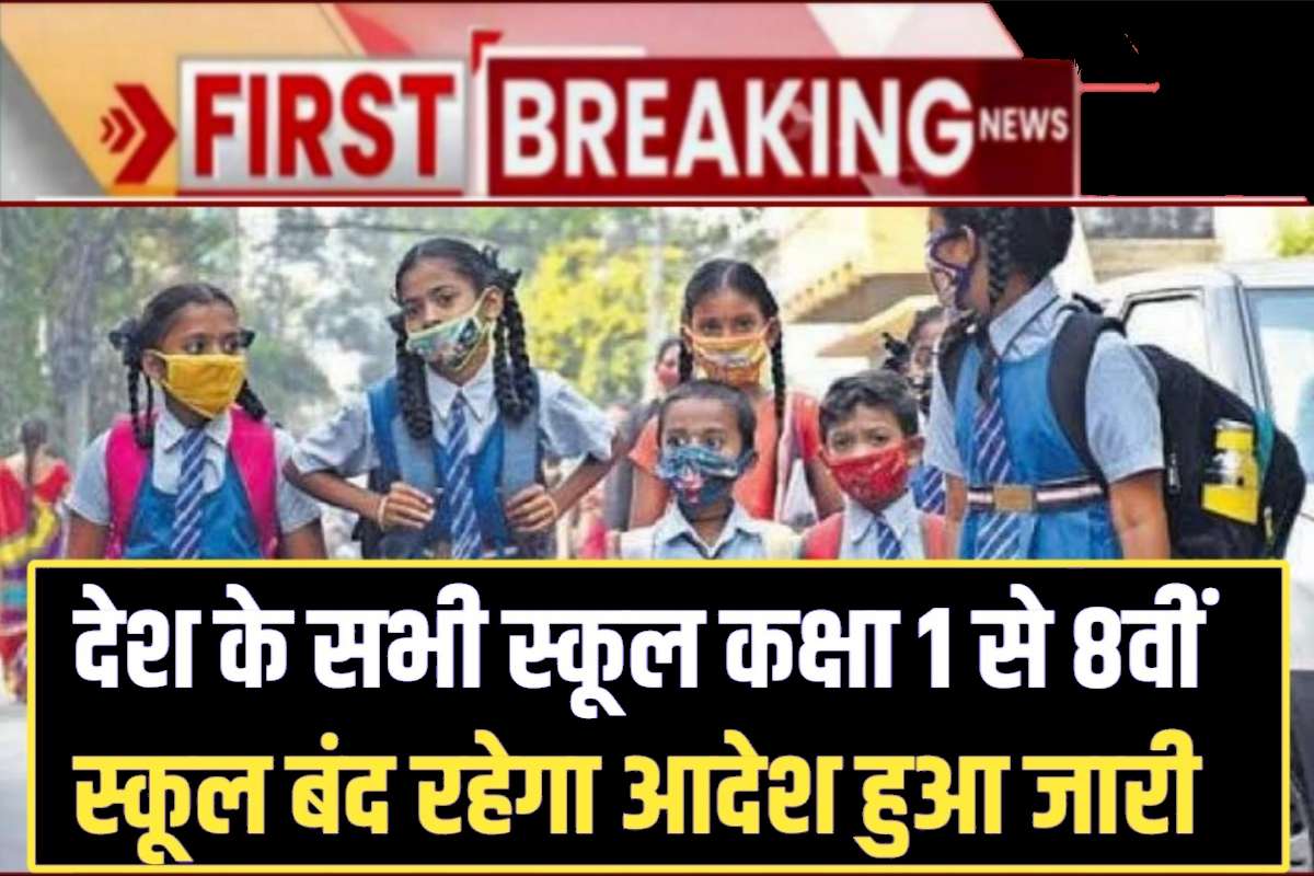 School Holidays Announced