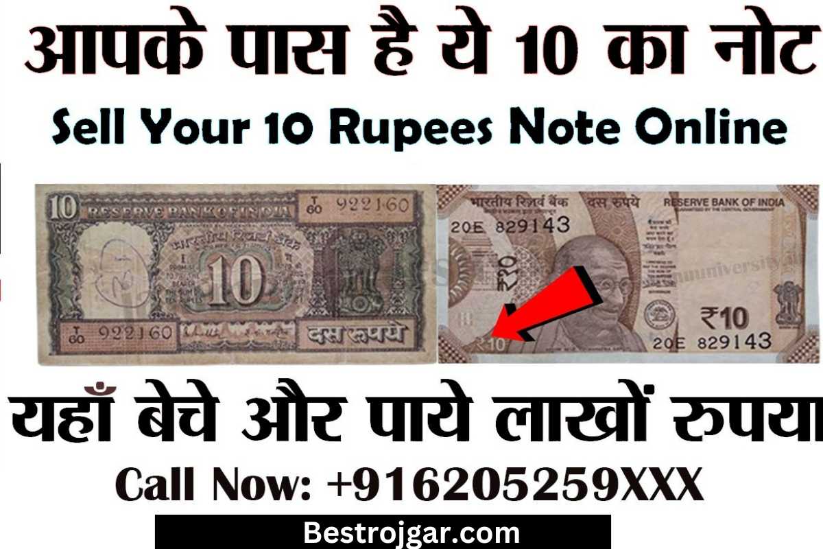 Purane 10Rupee Note 2023