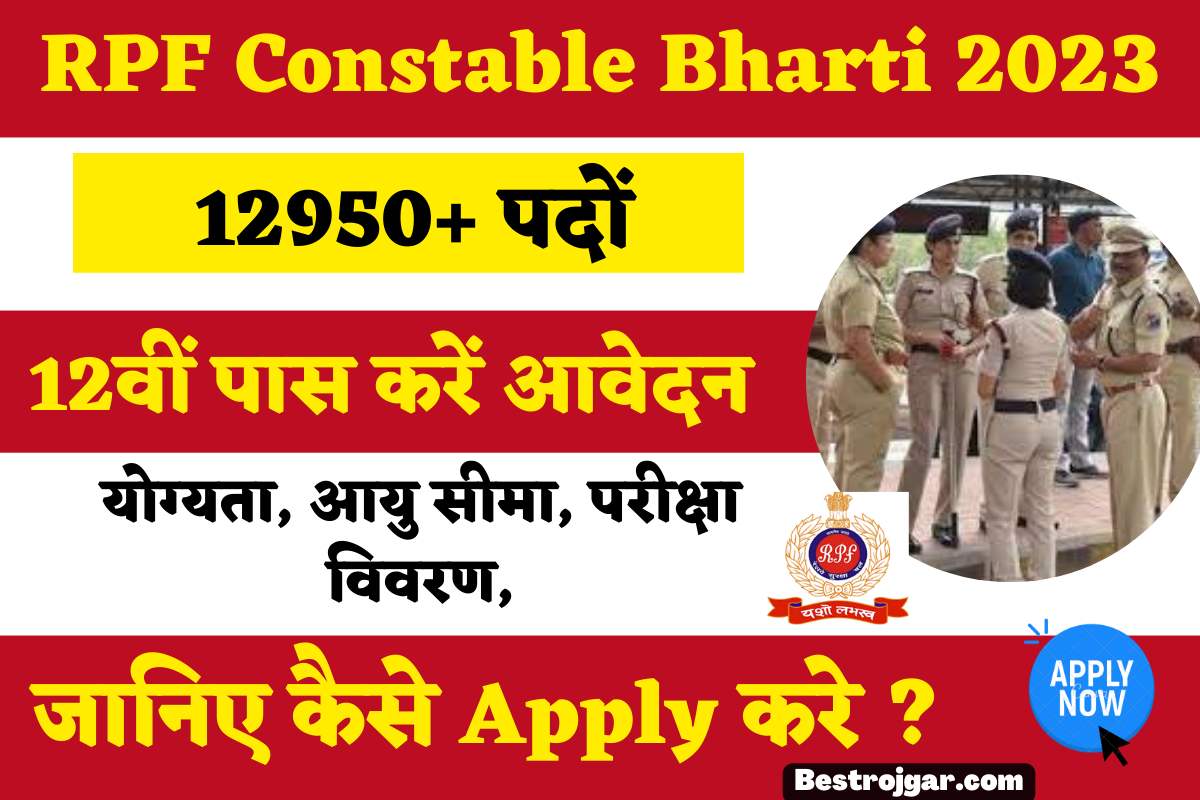 RPF Constable Bharti 2023