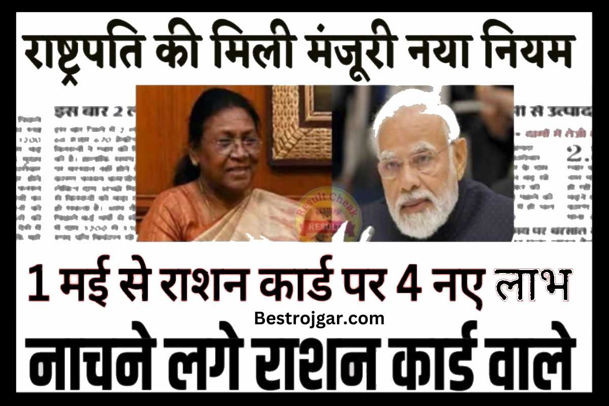 Ration Card Update 2023