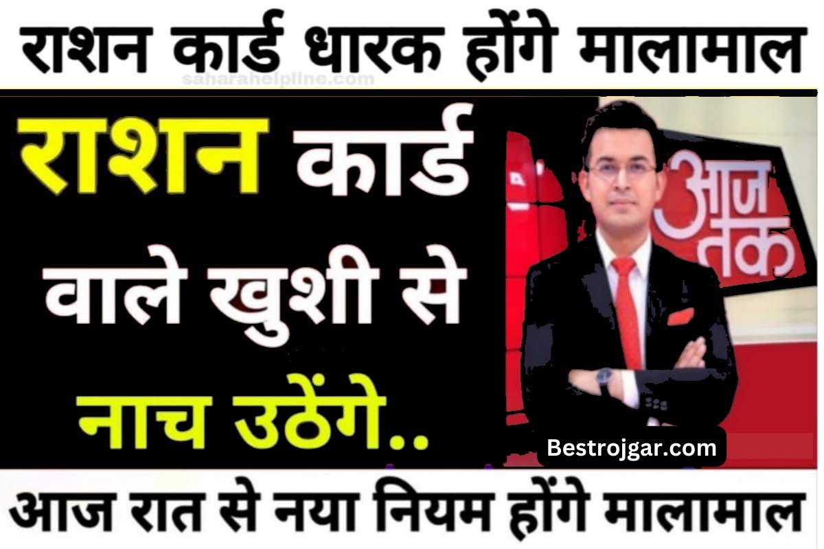 Ration card Rule Change