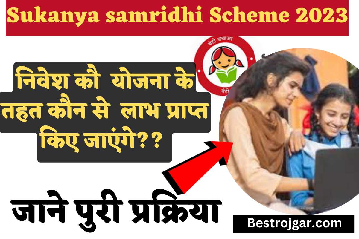 Sukanya samridhi Scheme 2023