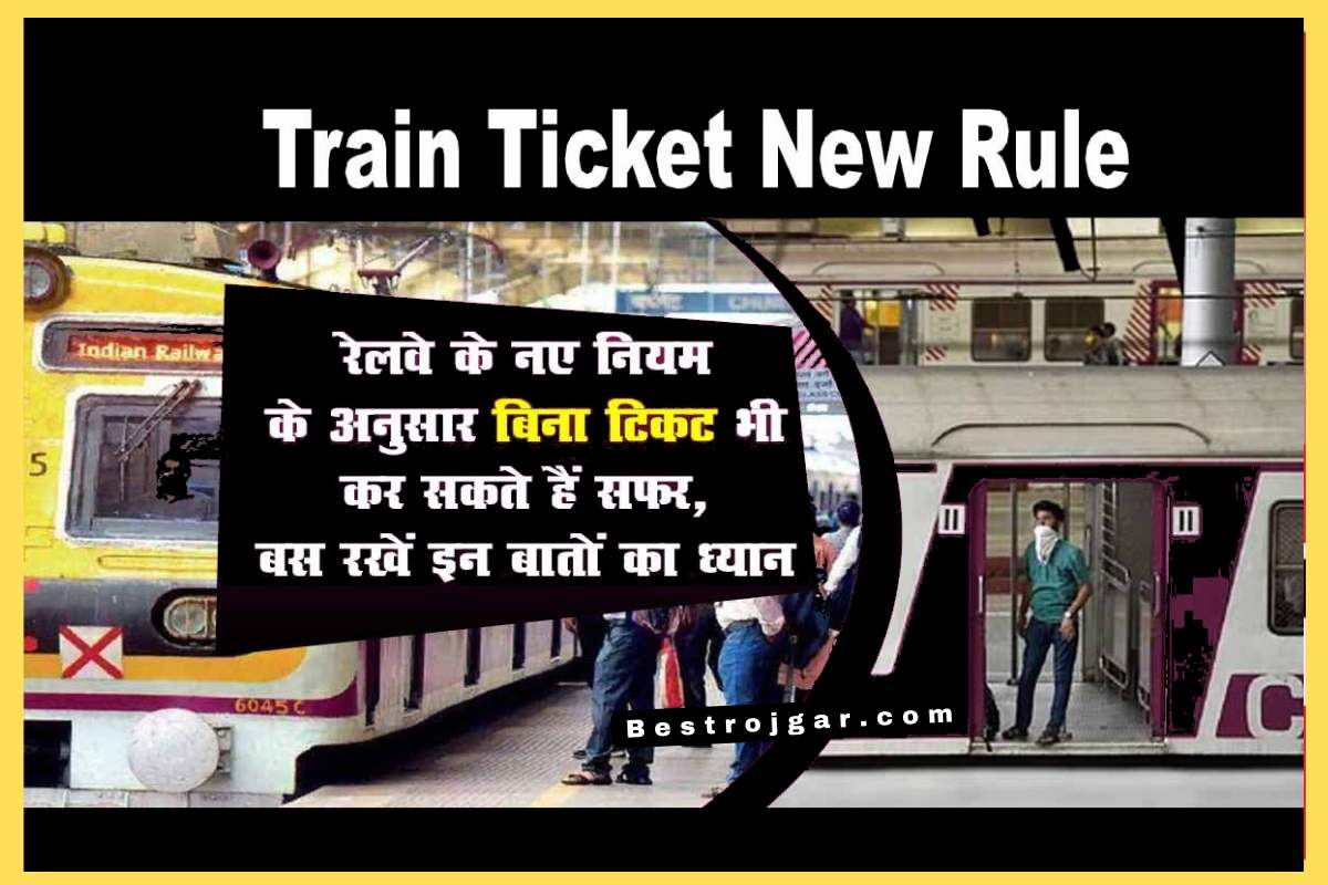 Train Ticket Rules