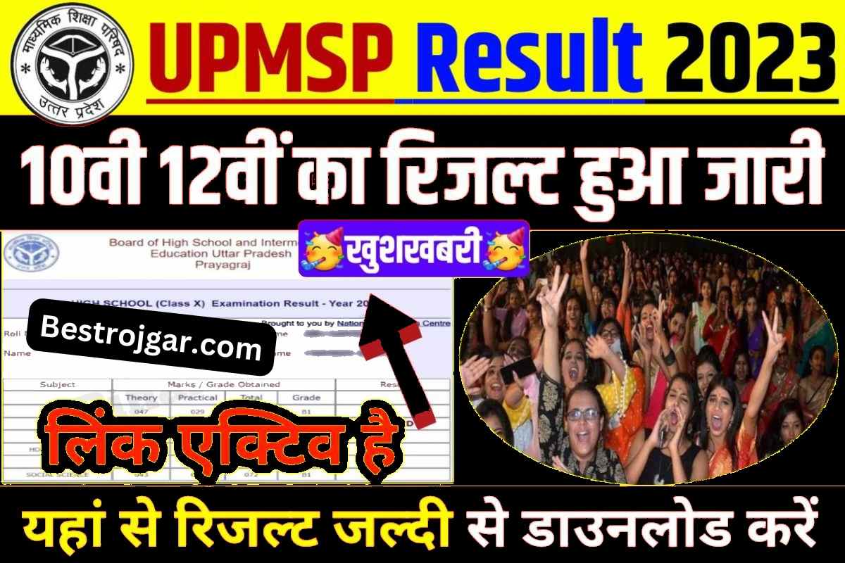 UP Board Matric Inter Result Jari 2023