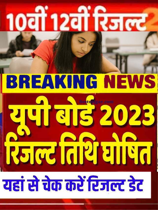 UP Board Result 2023