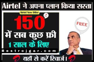 Airtel New Offer Recharge