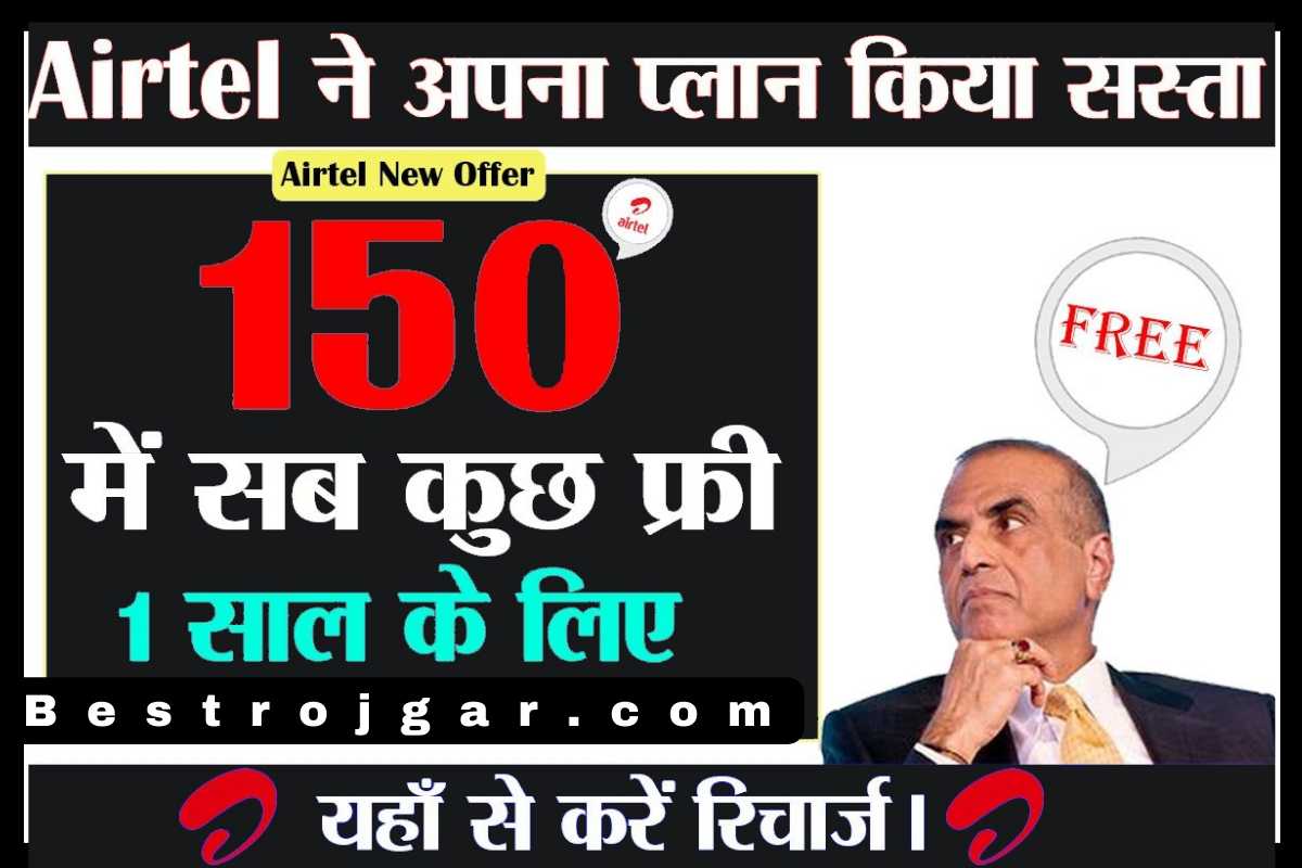 Airtel New Offer Recharge