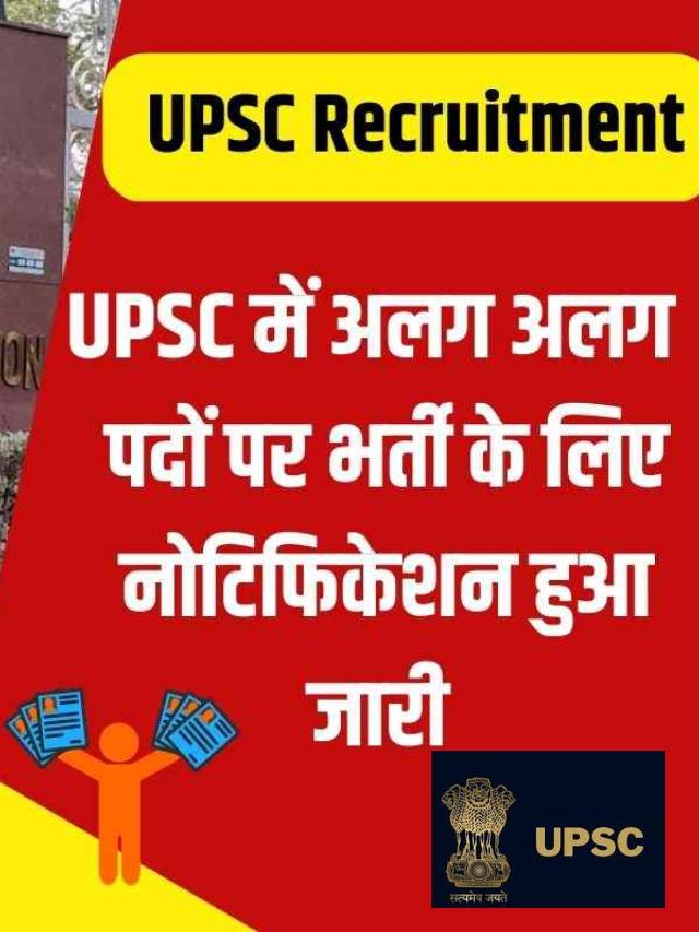 UPSC Recruitment 2023-compressed