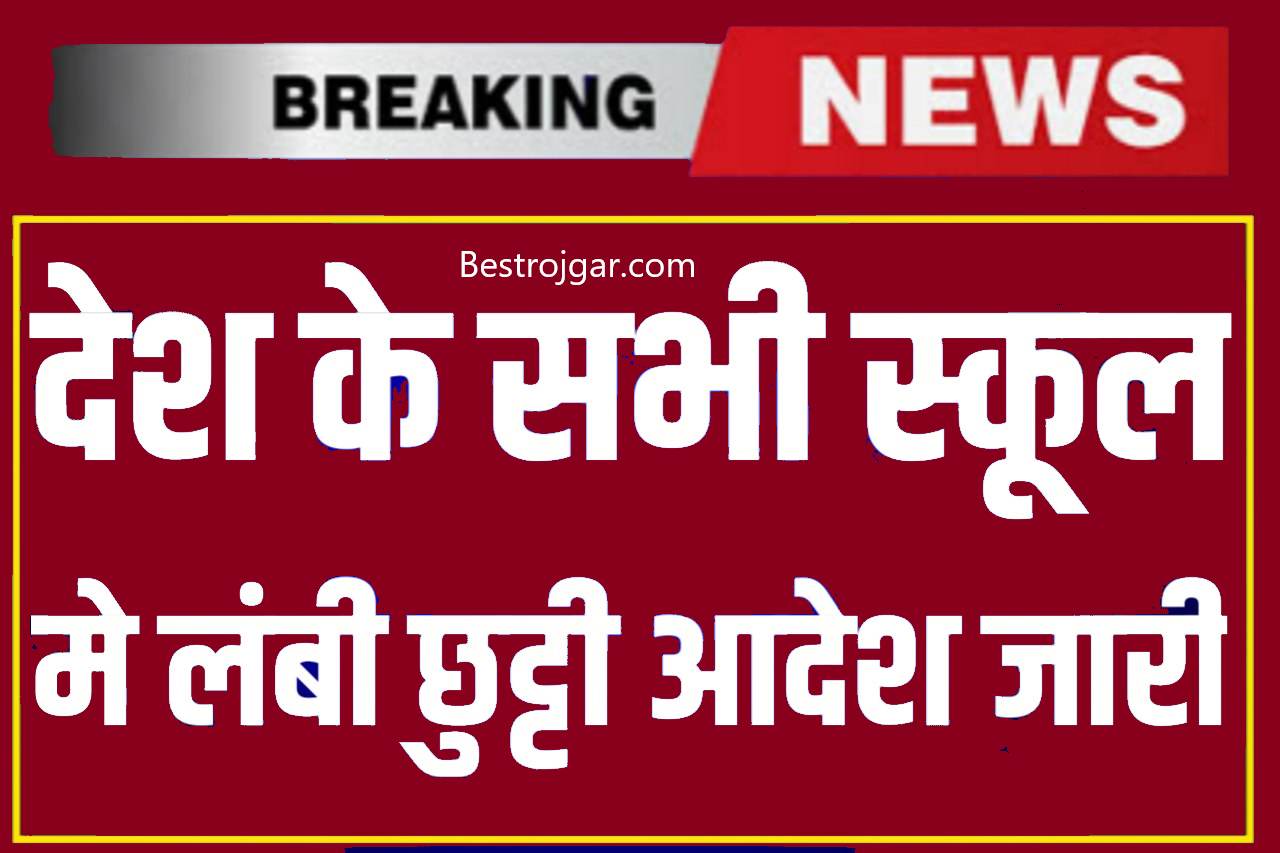 School Holiday Closed News