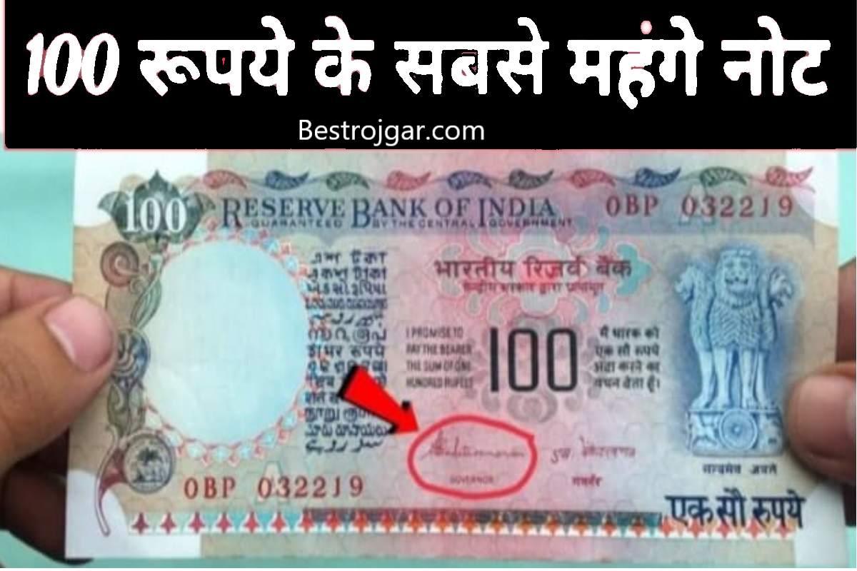 100 Rupee Old Note