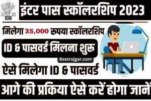 User ID and Password for Medhasoft portal- क्या आपको मेधासॉफ्ट आईडी पासवर्ड मिला है? नहीं मिला तो ऐसे लें