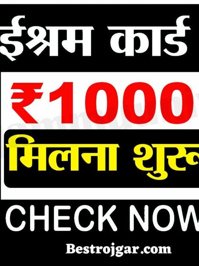 E Shram Card New List 2023