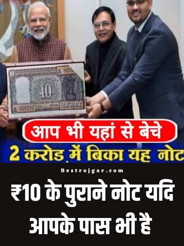 10 Rupees Old Note Sell 2023-compressed
