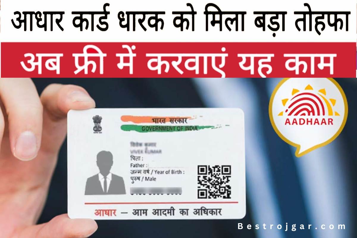 Aadhar Card New Notification 2023