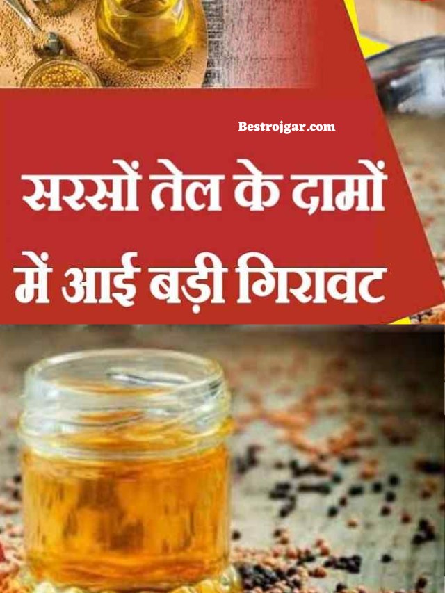 Aaj Ka Sarso Tel Ka Rate-compressed