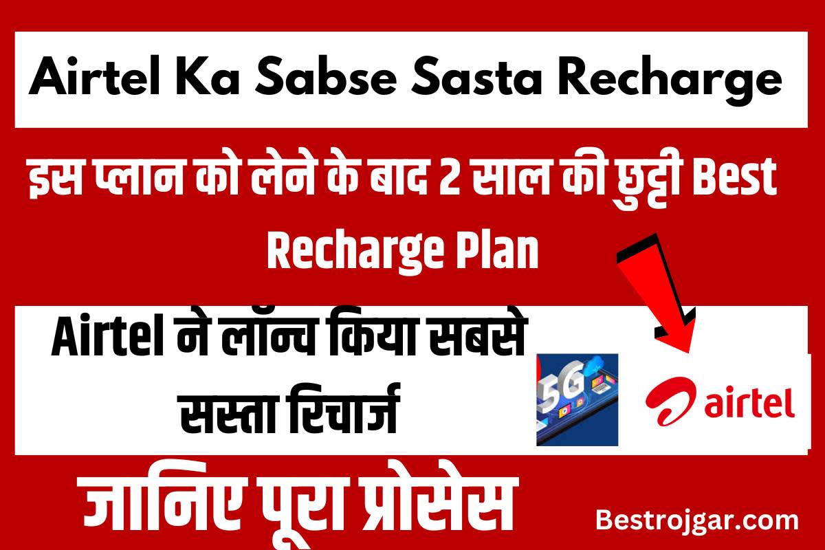 Airtel Ka Sabse Sasta Recharge
