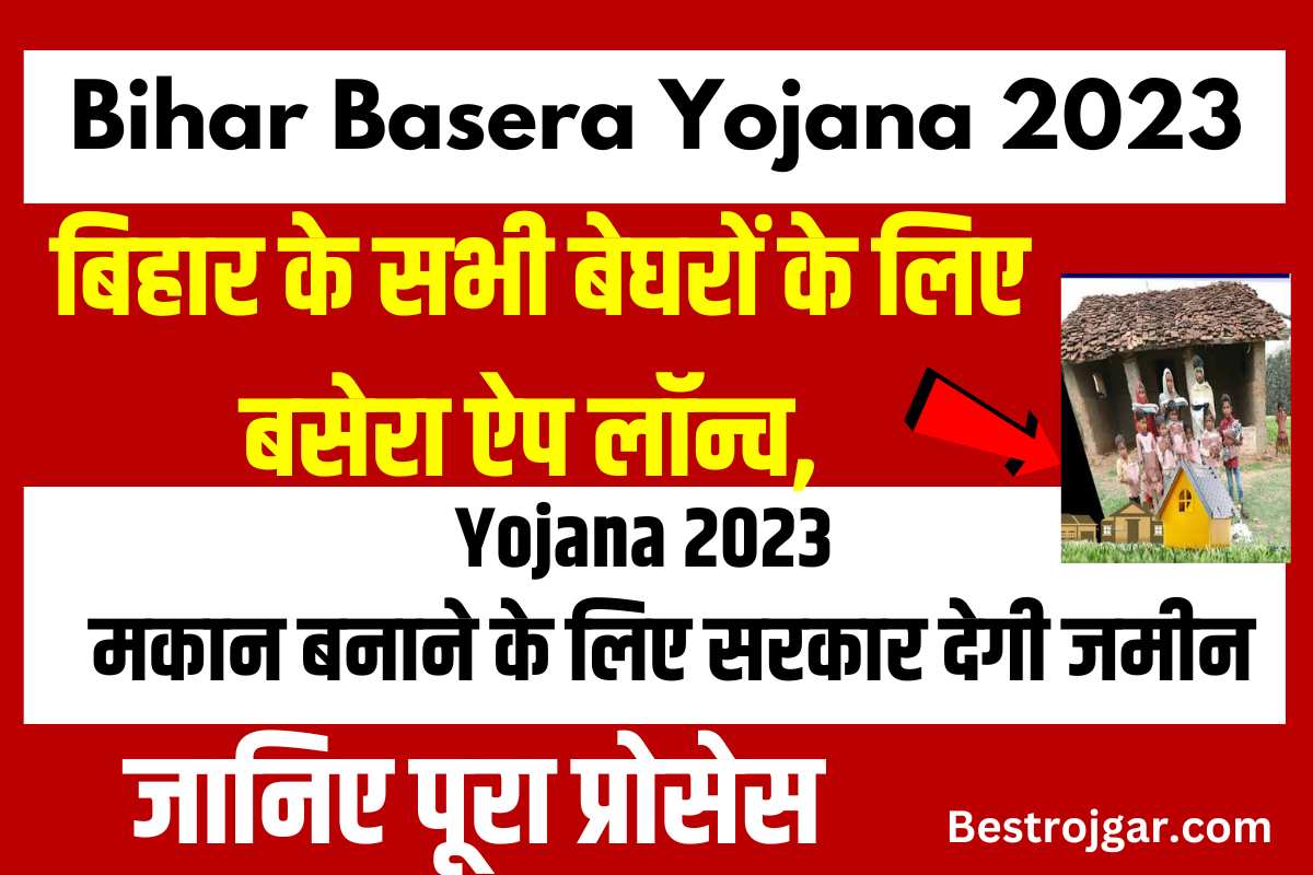 Bihar Basera Yojana 2023