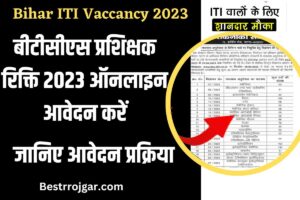 Bihar ITI Vaccancy 2023: बीटीसीएस प्रशिक्षक रिक्ति 2023 ऑनलाइन आवेदन करें 1 Bihar ITI Vaccancy 2023