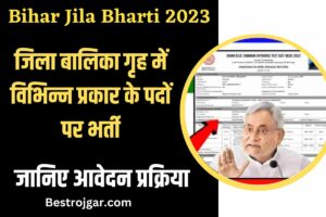 Bihar Jila Bharti 2023