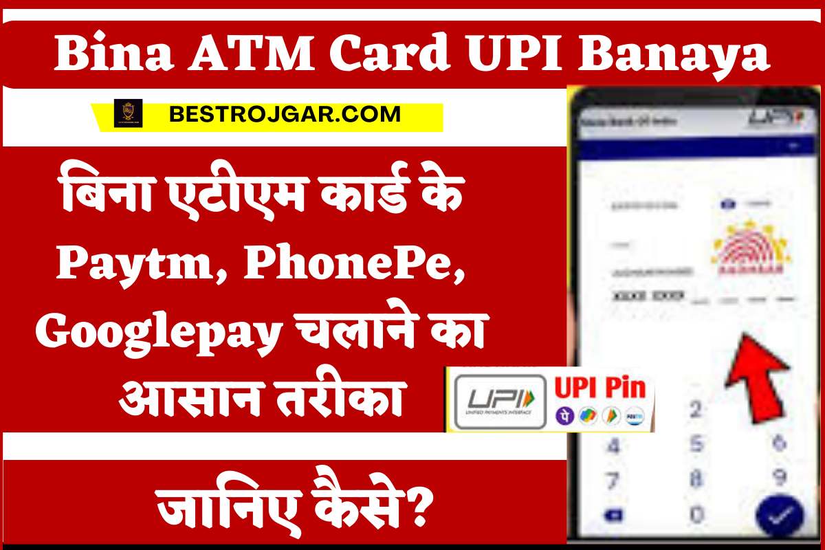 Bina ATM Card UPI Banaya