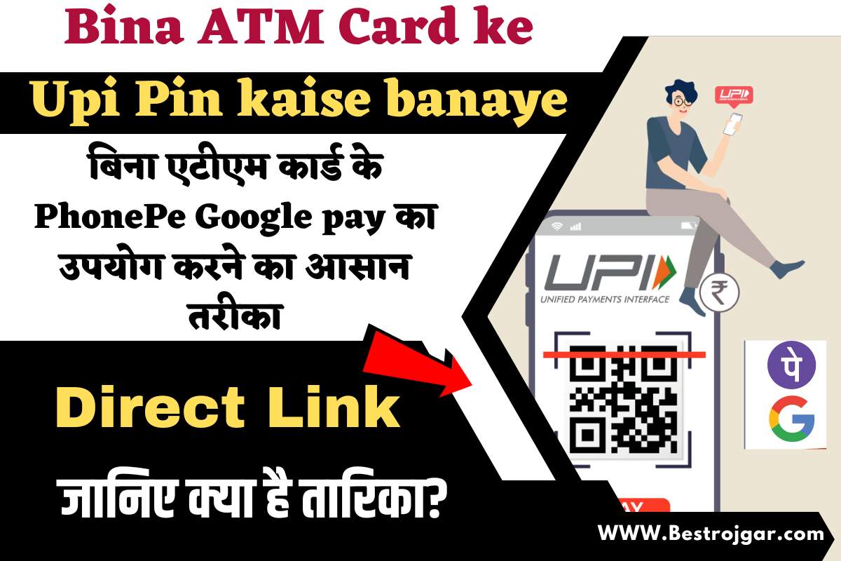 Bina ATM Card ke Upi Pin kaise banaye
