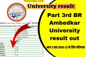 UPPSC PCS Admit Card 2024 : Check Prelims Exam Date, Pattern, and Download Hall Ticket from here 7 Part 3rd BR Ambedkar University result out- बीआर अंबेडकर विश्वविद्यालय के भाग 3 सत्र 2019-22 के लिए परिणाम