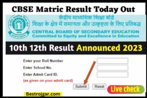 CBSE Matric Result Today Out: Result यहां से रिजल्ट चेक कर सकते हैं- Direct Link