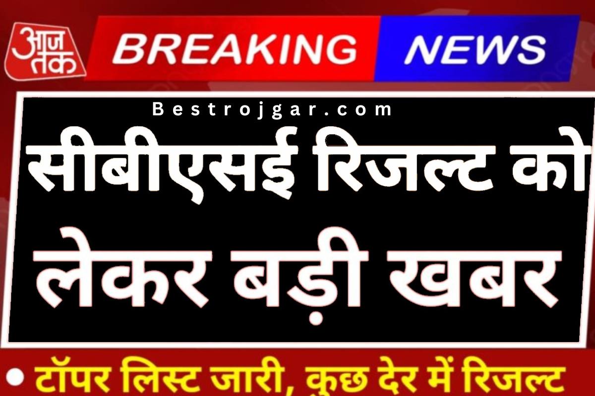 CBSE board 10th 12th update