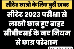 CTET Exam Update News